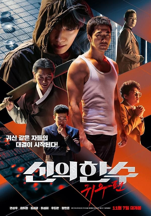 The Divine Move 2: The Wrathful poster