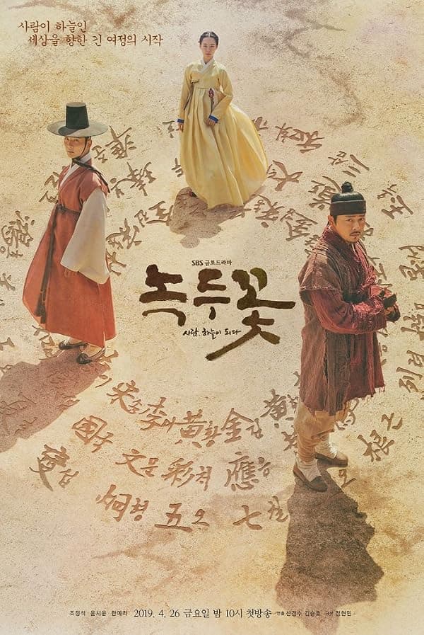Nokdu Flower poster