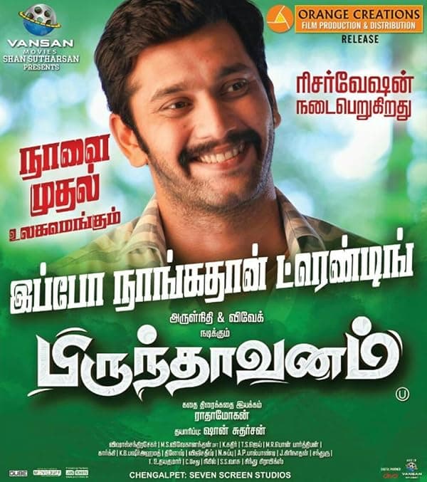 Brindavanam poster