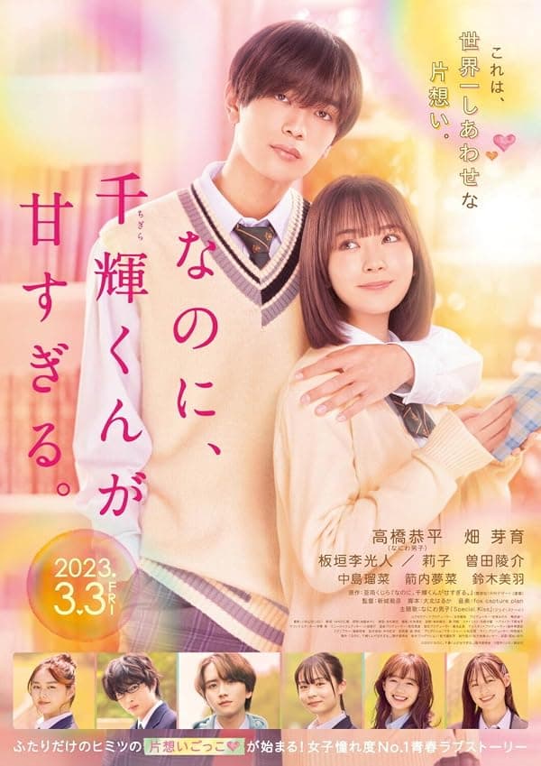 And Yet, You Are So Sweet poster