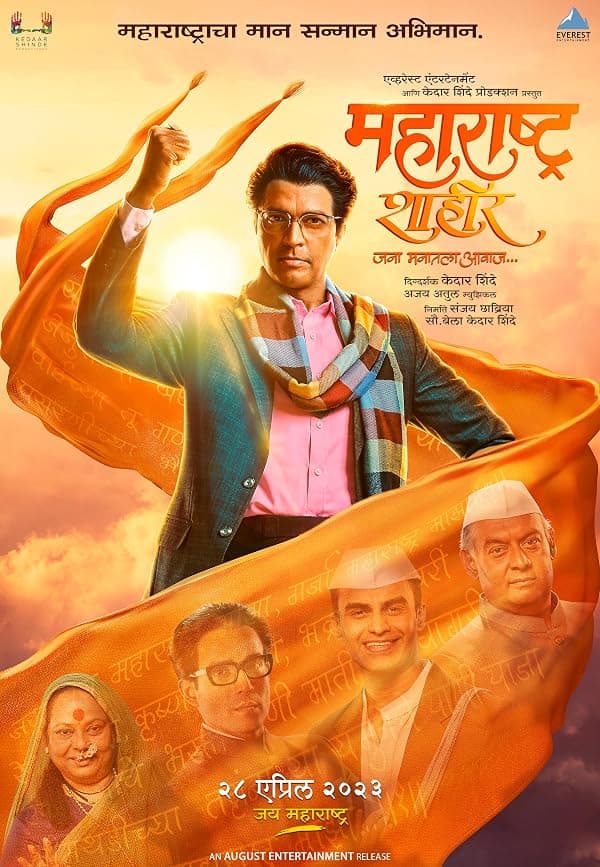 Maharashtra Shaheer poster