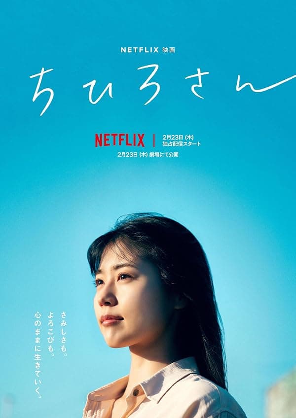 Call Me Chihiro poster