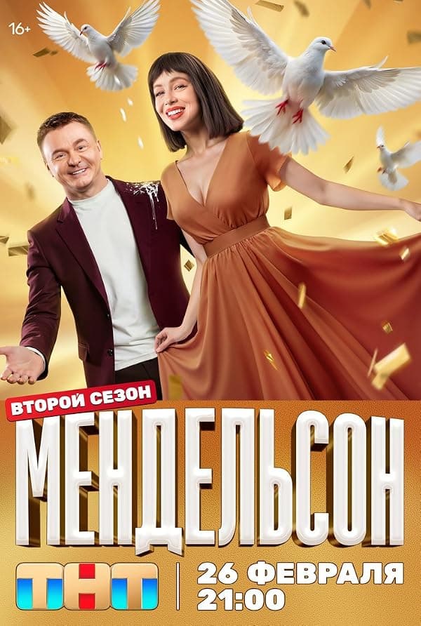 Mendelson poster