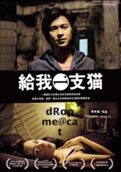 Gei wo yi zhi mao poster