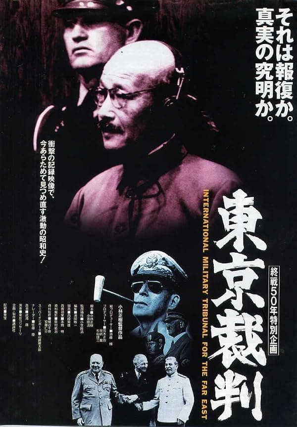 Tokyo Trial poster