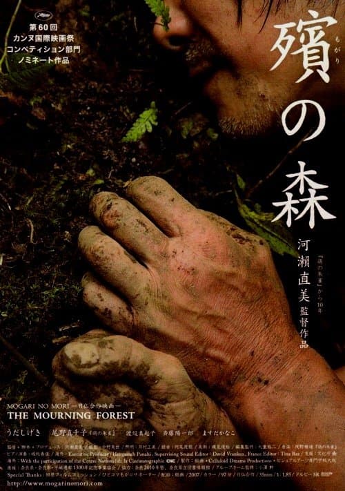 The Mourning Forest poster