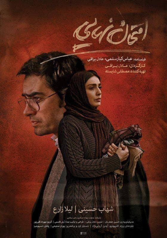 Final Exam poster