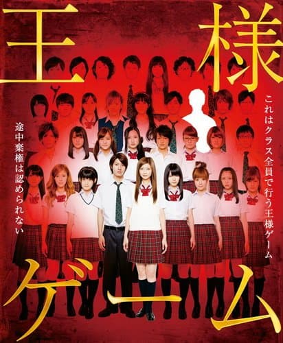 King's Game poster