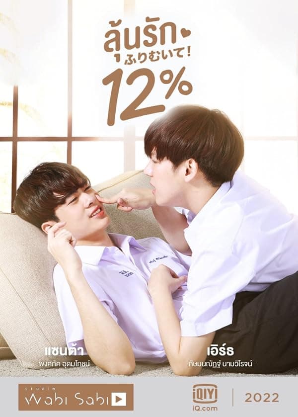 My Only 12% poster