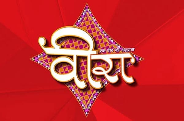 Ek Veer Ki Ardaas: Veera poster