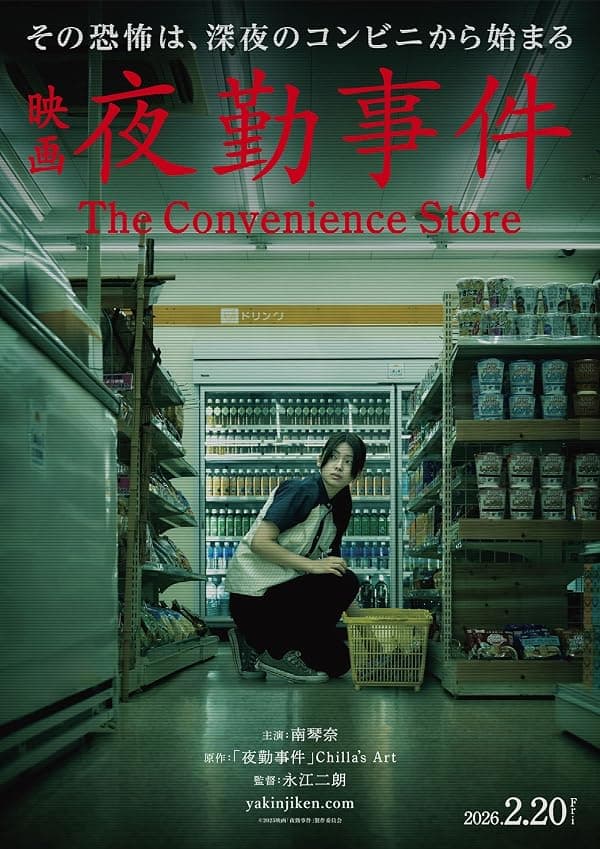 The Convenience Store poster