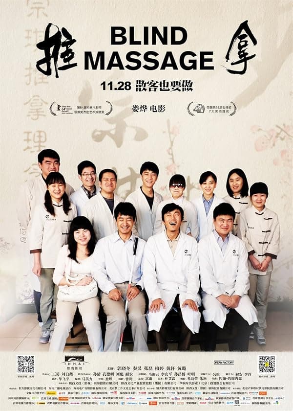 Blind Massage poster
