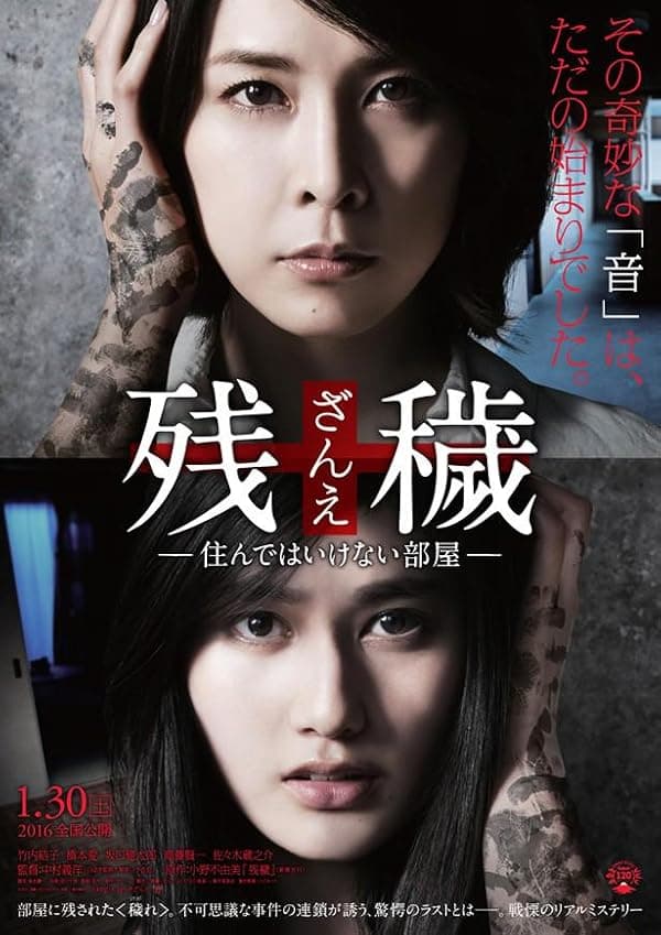 The Inerasable poster
