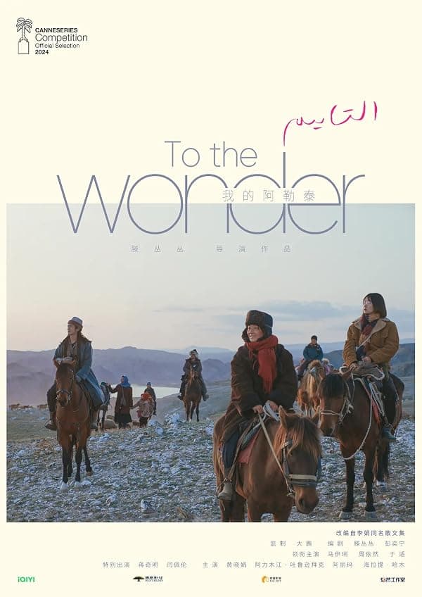 To the Wonder poster