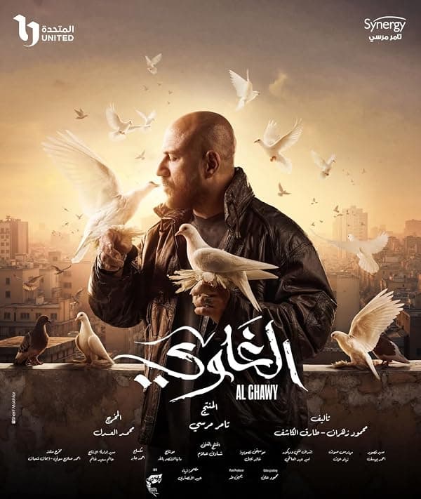 Al Ghawy poster