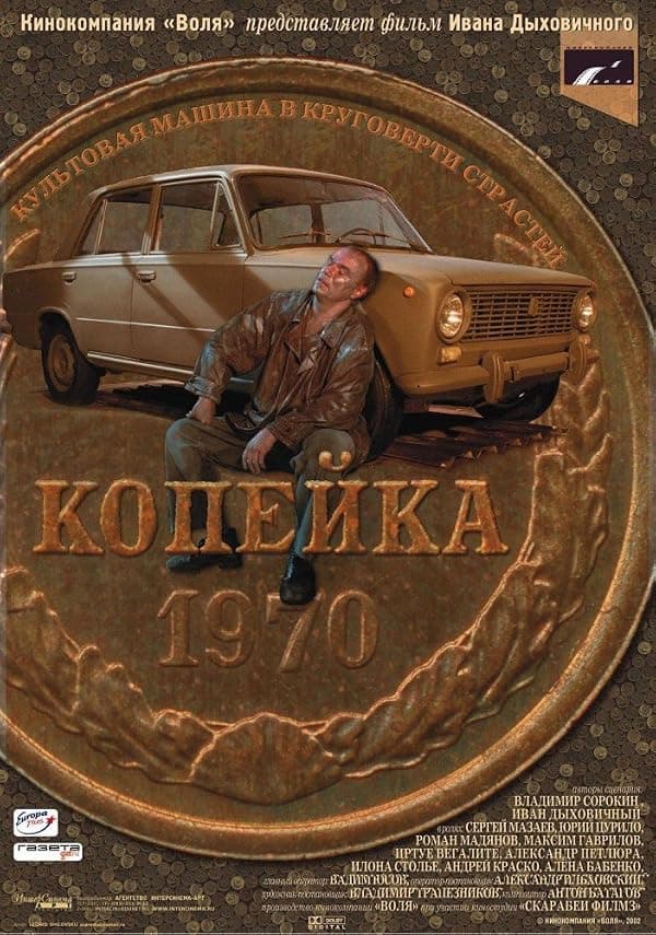 Kopeyka poster
