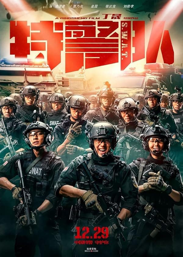 S.W.A.T. poster