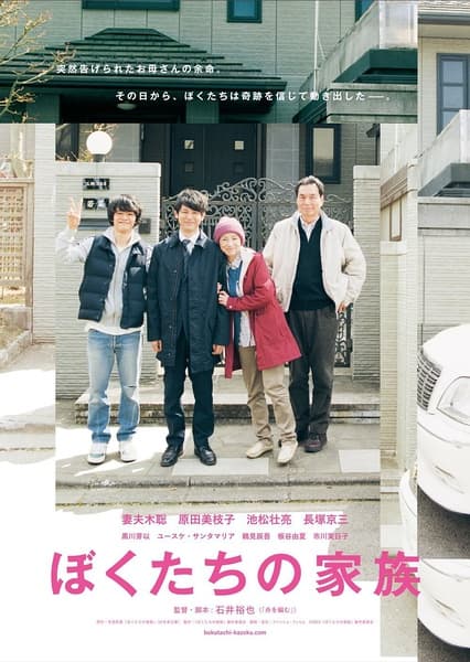 Our Family poster