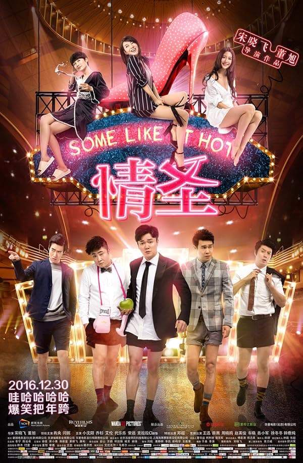 Some Like It Hot poster