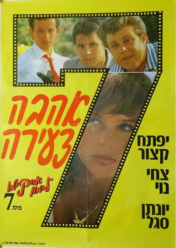 Young Love: Lemon Popsicle 7 poster