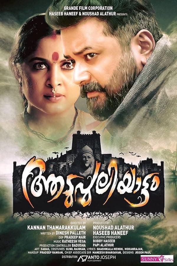 Aadupuliyattam poster