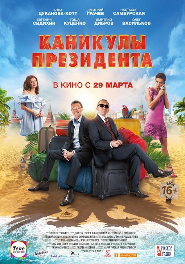 Kanikuly prezidenta poster