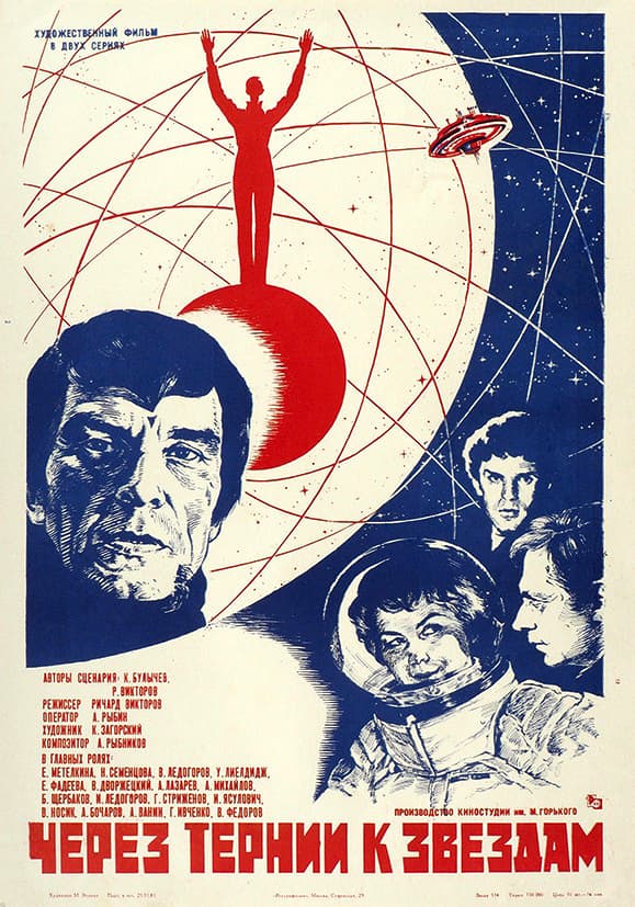 To the Stars by Hard Ways poster
