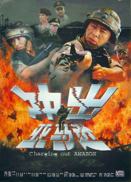 Chong chu ya ma xun poster