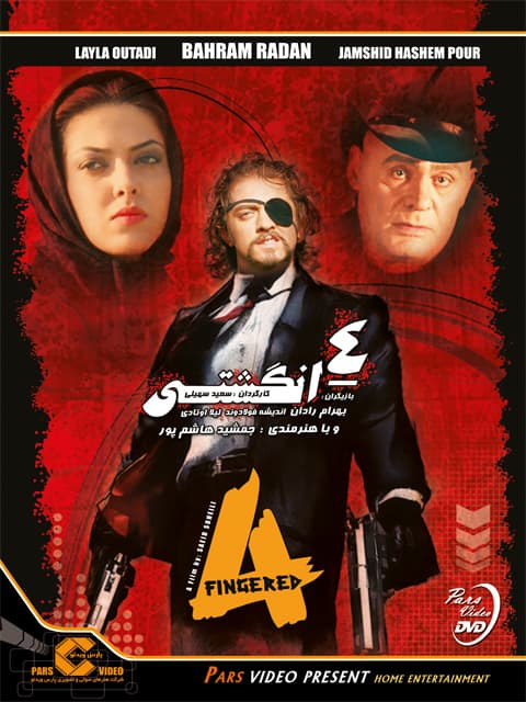 Four Fingered poster