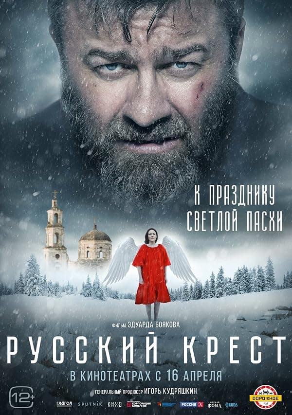 Russkiy krest poster
