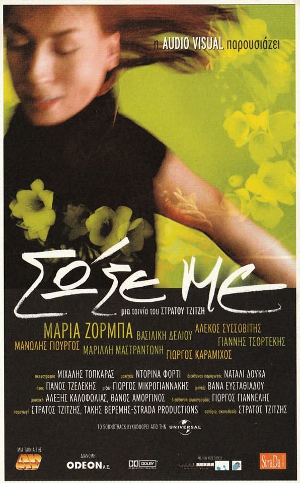 Sose me poster