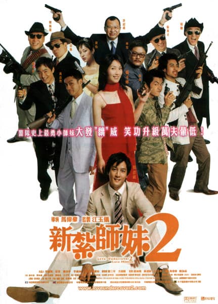 Love Undercover 2: Love Mission poster