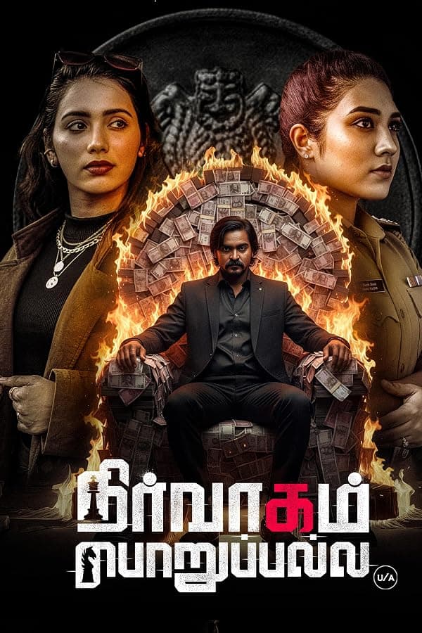 Nirvaagam Porupalla poster