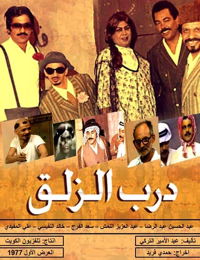 Darb Al Zalaq poster