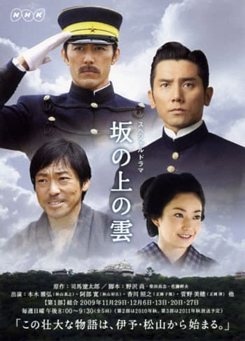 Saka no ue no kumo poster