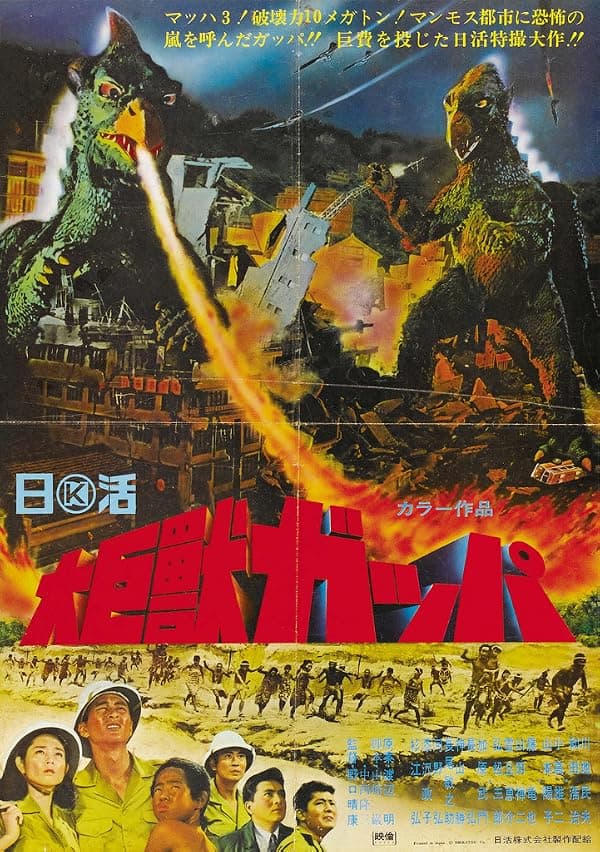 Gappa the Triphibian Monster poster