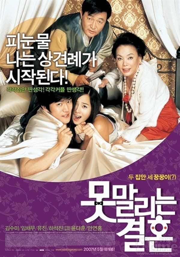 Unstoppable Marriage poster