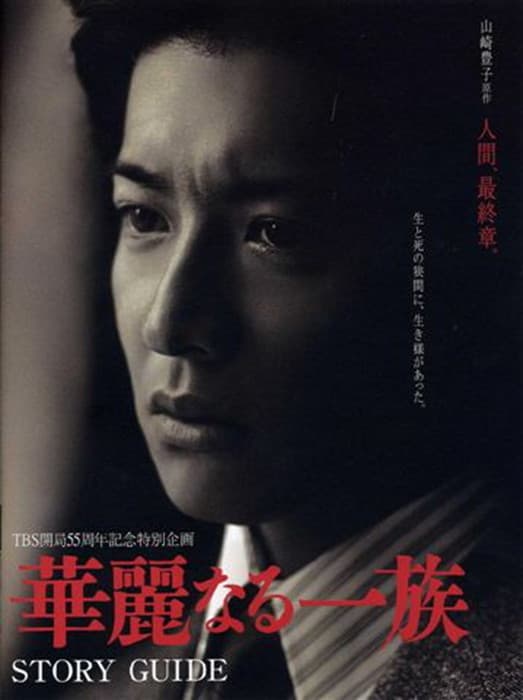 Karei naru ichizoku poster