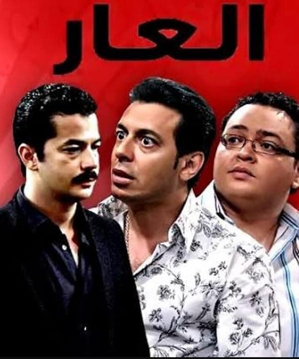 al-A'ar poster