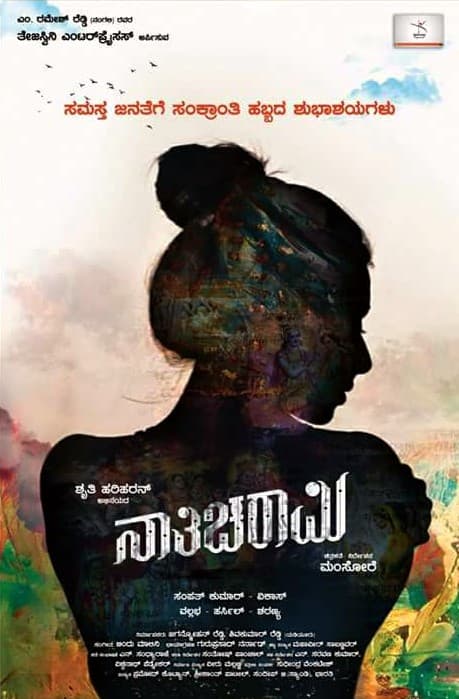 Nathicharami poster