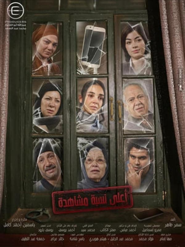 Highest Viewing Rate poster