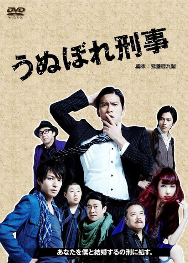 Unubore deka poster