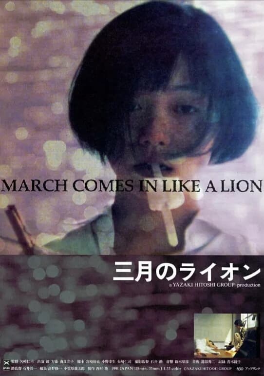 March Comes in Like a Lion poster