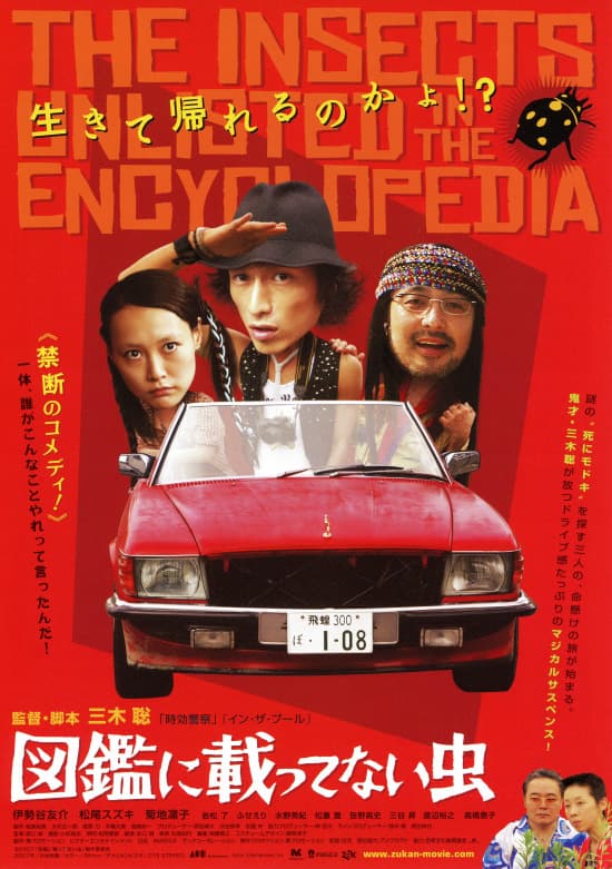 The Insects Unlisted in the Encyclopedia poster