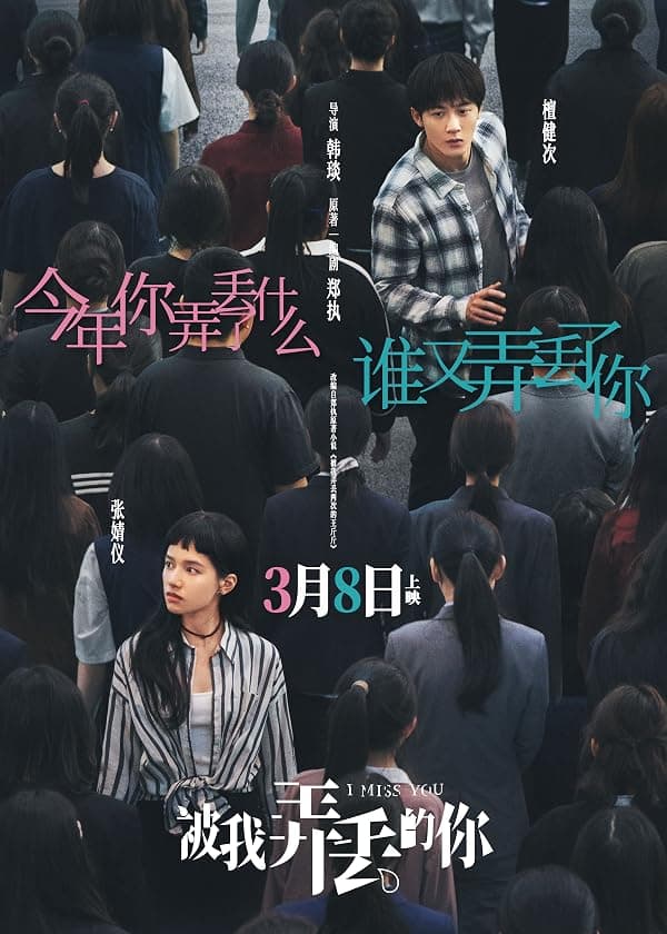 I Miss You poster