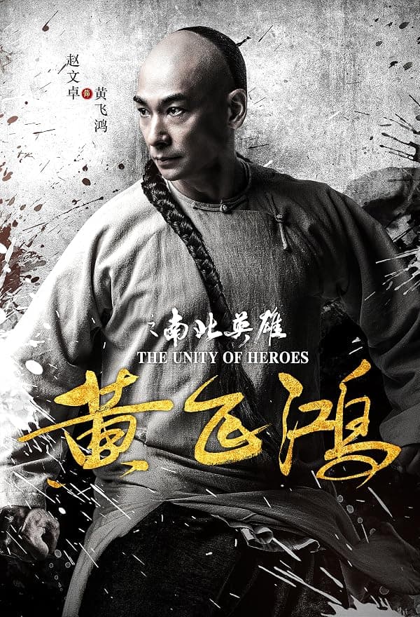 The Unity of Heroes poster