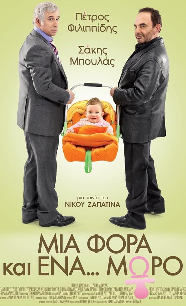 Mia fora kai ena... moro poster