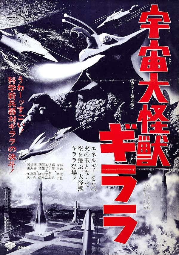 The X from Outer Space poster