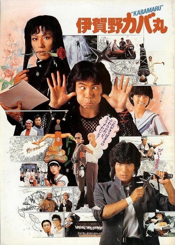 Kabamaru the Ninja poster