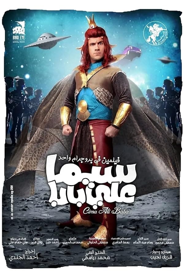 Cima Ali Baba poster